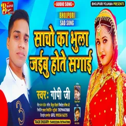 Sacho Ka Bhula Jaibu Hote Sagai Bhojpuri Song