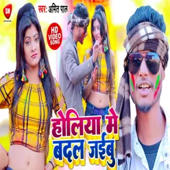 Holiya Me Badal Jaibu Bhojpuri Song