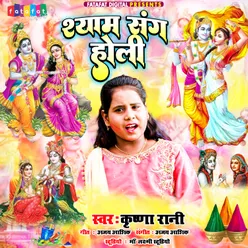 Shyam Sang Holi Bhojpuri