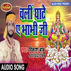 Chali Ghate A Bhabhi Ji Bhagti Song