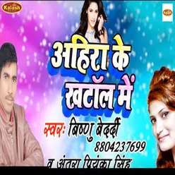 Ahira Ke Khatal Me Bhojpuri Song