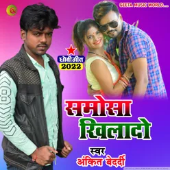 Samosh Khila Do Ankit Bedrdi Dhobi geet bhojpuri