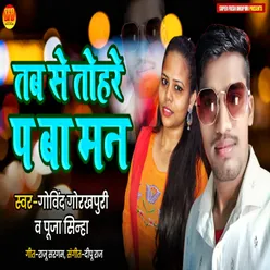 Tohre P Ba Man NEW BHOJPURI SONG