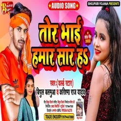 Tor Bhai Hamar Sar Ha Bhojpuri Song