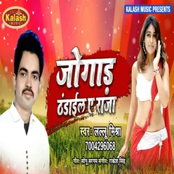 Jogad Thandail A Raja Bhojpuri Song