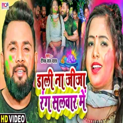 Dali Na Jija Rang Salwar Me Holi New Song