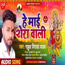 He Mai Shera Wali Bhojpuri Song