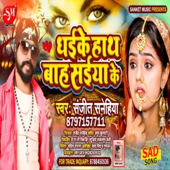 Chhodi Ke Hath Bah Saiya Ke Bhojpuri Song