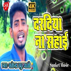 Dardiya Na Sahai Bhojpuri Song