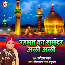 Rahamat Ka Samandar Ali Ali Bhojpuri