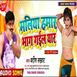 Malviya Hamar Bhag Gail Yar Bhojpuri Song