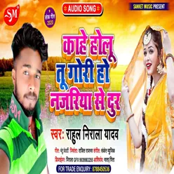 Kahe Holu Tu Gori Ho Bhojpuri Song