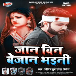 Jaan Bin Bejan Bhaini Bhojpuri Sad Song