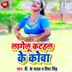 Lagelu Katahal Ke Kowa Bhojpuri