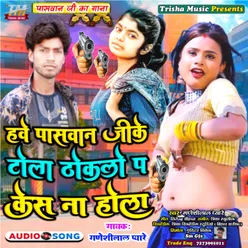 Hawe Paswan Ji Ke Tola Bhojpuri