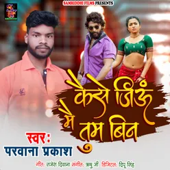 Kaise Jiyu Mai Tum Bin Bhojpuri song