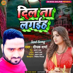 Dil Na Lagiha Bhojpuri