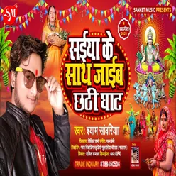 Saiya Ke Shath Jaib Chhathi Ghat Bhojpuri Song
