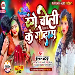 Range Choli Ke Godam Holi Song