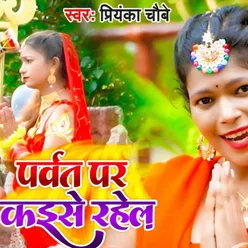 Parvat Par Kaise Rahela Bhojpuri