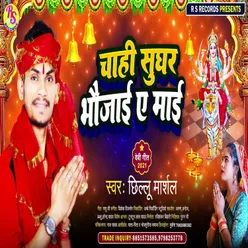 Chahi Sughar Bhaujai A Mai Bhagti Song