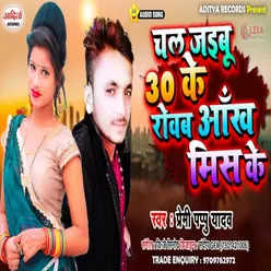 Chal Jaibu 30 Ke Roab Ankh Mis Ke Bhojpuri