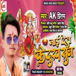 Maai Dil Ke Dukh Sun Bhakti Song