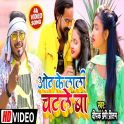 Hoth Ke Lali Chatale  Ba Bhojpuri Song
