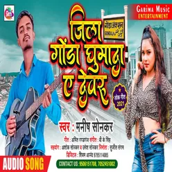 Jila Gonda Ghuma Da Devru Bhojpuri Song