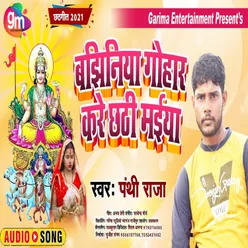 Bajhiniya Gohar Kare Chhathi Mai Bhojpuri Song