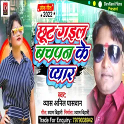 Tut Gail Bachapan Ke Pyar Bhojpuri Sad Song