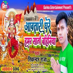 Awatari Ghare Hamar Sato Bahiniya Bhojpuri Song