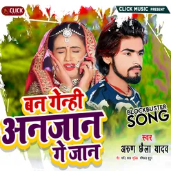 Ban Genhi Anjan Ge Jaan Bhojpuri Song