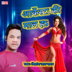 Arkestra Ki Maal Ha Bhojpuri