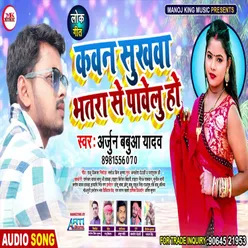 Kavan Sukhawa Bhtra Se Pavelu Ho Bhojpuri Song