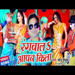 Rangwala Aapan Kila Bhojpuri Song
