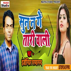 Sun N Ge Tari Wali Bhojpuri Song