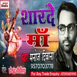 Sharde Maa Bhojpuri Song