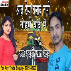 Aaj Tempu Chalwa Tani Tohra Yaad Me Bhojpuri Song