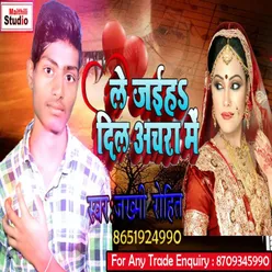 Le Jaih Dil Achara Me Bhojpuri Song