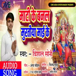 Mati Ke Banal  Muratiya Mai Ke Bhojpuri Bhakti Song