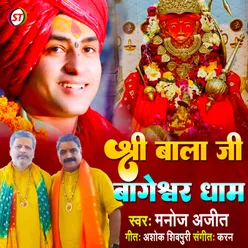 Shri Bala Ji Bageshwar Dham Hindi