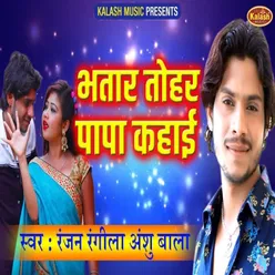 Bhatar Tohar Papa Kahai Bhojpuri Song