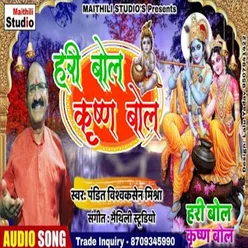 Hari Bol Krishna Bol Hari Hari Bol Bhakati Geet