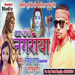Baba Ji Ke Nagariya Bhojpuri Song