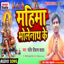 Mahima Bholenath Ke Bhojpuri Song