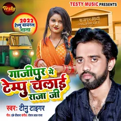 Ghazipur Mein Tempu Chalai Raja Ji Bhojpuri Song