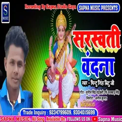 Saraswati Vandana Bhojpuri Song