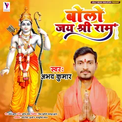 Bolo Jay Sriram bhojpuri songs