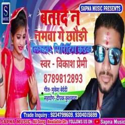 Batade N Namwa Ge Chaudi Likhawa Giriting Kadwa Bhojpuri Song